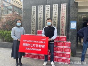 支援一线疫情防控 安利（中国）捐赠抗疫物资