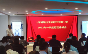 福瑞达生物股份召开2022年一季度经营分析会