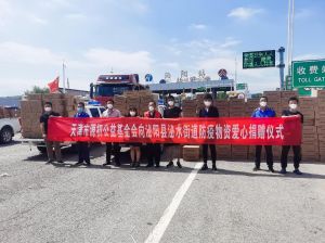 天津市源初公益基金会向河南泌阳县捐赠爱心防疫物资