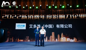 艾多美（中国）受邀参加2022新消费品牌节 再获多项荣誉！</a>
