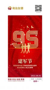 和治友德：庆祝中国人民解放军建军95周年</a>