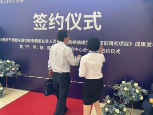 康婷“产学研医”研究中心共建签约仪式举行