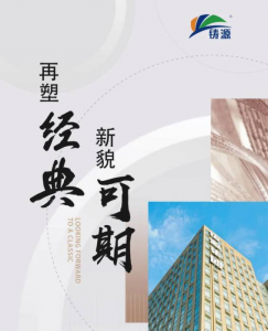 再塑经典 新貌可期 | 铸源集团总部大楼预计10月份全面竣工，11月份投入使用