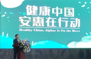 2022“健康中国 安惠在行动”柳州站报告会举行