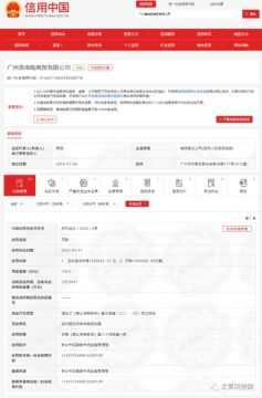 广州美埠购商贸有限公司因“组织策划网络传销”被罚没300余万元</a>