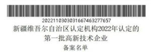 福瑞达：伊帕尔汗被授予“高新技术企业”称号