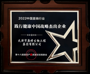 康婷集团荣获"2022中国直销行业践行健康中国战略杰出企业"奖</a>