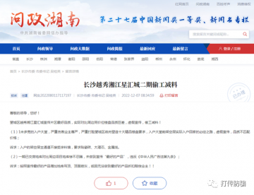 长沙越秀湘江星汇城被投诉虚假宣传 市场监管部门已立案处理