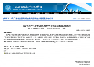 喜报！康美药业2款产品入选2022年广东省名优高新技术产品评选