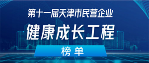 和治友德入围健康成长工程社会责任100强榜