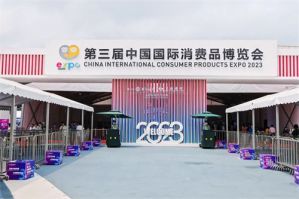 东阿阿胶亮相第三届中国国际消费品博览会，用“年轻化”打造消费潮流风向标