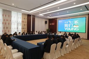 安惠公司组织召开“青春飞扬，我们不一YOUNG”主题座谈会