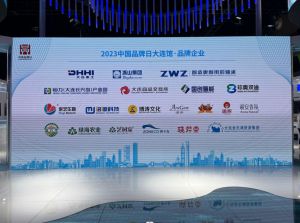 珍奥双迪健康产业集团亮相中国品牌博览会