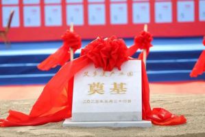 艾多美（中国）品牌研发中心奠基仪式举办