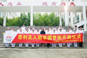 无限极思利及人资助30位河南学子圆梦护理班