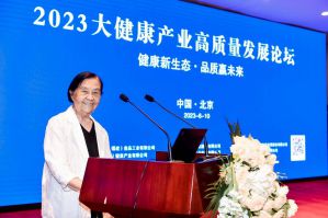 2023大健康产业高质量发展论坛在京召开