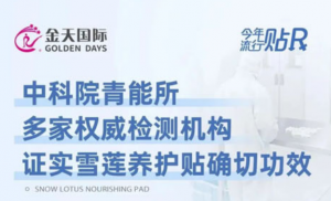 权威机构检测报告首次公开 金天国际做到了