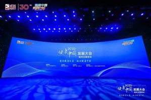 2023健康中国发展大会扬州主题会议召开