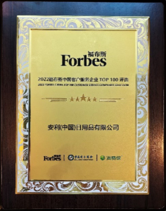 安利上榜福布斯中国客户服务企业Top 100</a>