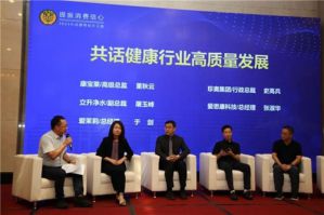 康宝莱参加北京“健康行业高质量发展”大会