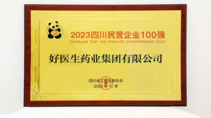 好医生集团荣登四川民营企业100强榜单