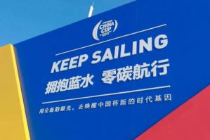 无限极赞助的两艘帆船再度出征中国杯帆船赛
