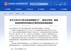 烟台新时代获2023年山东省级智能工厂称号</a>