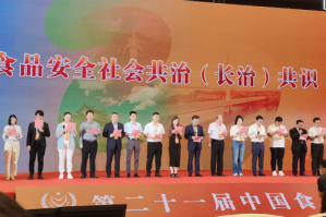 新时代获第二十一届中国食品安全大会荣誉