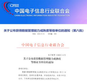 喜讯：天津和治友德制药有限公司成功通过DCMM贯标等级认证