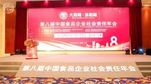 完美获中国食品企业社会责任年会“金鼎奖”