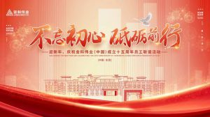 金科伟业（中国）成立十五周年员工联谊活动在金科陶花源举行​
