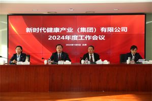 新时代召开2024年度工作会、党建工作会及安全环保工作会