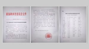三八妇乐袁晓峰获2023优秀省政协委员表彰