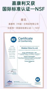 嘉康利又获国际标准认证——NSF