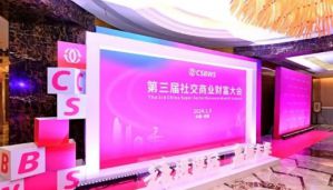 荣获嘉奖！安然公司荣获“鲸鲨奖·2023年度中国社交商业科技创新榜样企业”