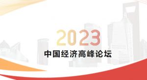 2023中国经济高峰论坛，瘦吧科技斩获双奖！