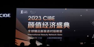东星(大连)健康产业集团荣获2023 CIBE颜值经济盛典两项大奖