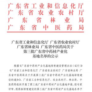 喜讯！康美药业鸡蛋花规范化种植基地成功入选第三批广东省中药材产业化基地名单