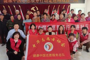 新时代北京健康中国志愿服务行动走进村庄