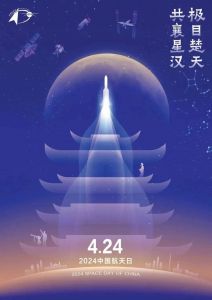第九个“中国航天日” 我们在武汉等你