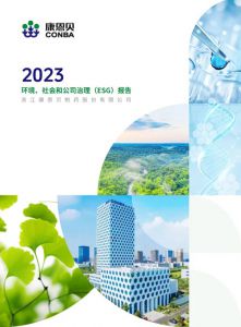 康恩贝股份公司发布2023年ESG报告发布</a>
