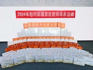 2024慰问新疆派驻教师母亲活动举行