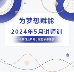 尚赫5月讲师培训活动 为梦想赋能