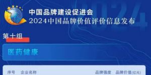 如新入选2024中国品牌价值评价信息发布