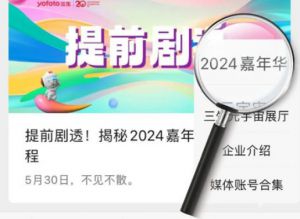 三生（中国）2024嘉年华手机专题正式上线