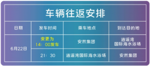 安然发布音乐节部分时间调整的重要通知