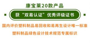 康宝莱20款产品获“双易认证”优秀评级证书