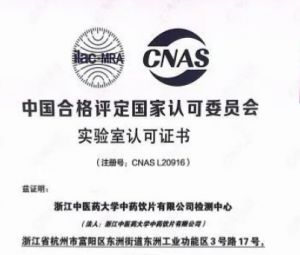 康恩贝旗下大学饮片公司检测中心获得国家认可实验室CNAS资质证书