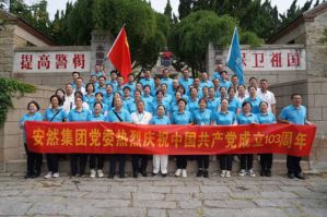 安然党委举行庆中国共产党成立103周年活动