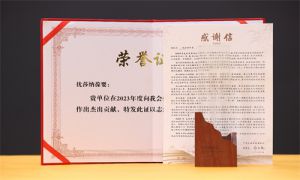 优莎纳公益基金第八度荣膺中国乡村发展基金会“杰出贡献荣誉证书”</a>